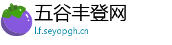 五谷丰登网